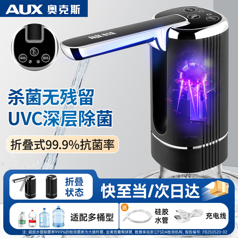 奥克斯抽水器桶装水电动压水器自动吸水器矿泉水上水器饮水机大桶水抽水泵取水器 【消毒款】强效真杀菌+折叠定量 京东折扣/优惠券