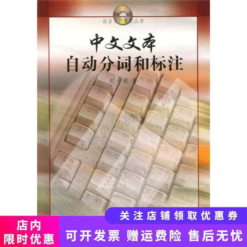 中文分词，中文分词库