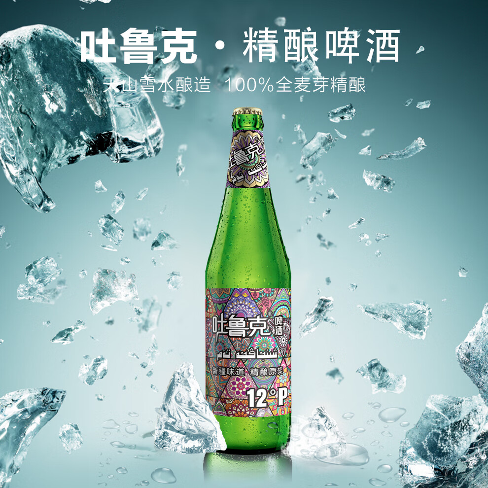 吐鲁克啤酒新疆啤酒吐鲁克啤酒精酿原浆600ml瓶装 新疆原产地 厂家直发 一箱（12瓶）