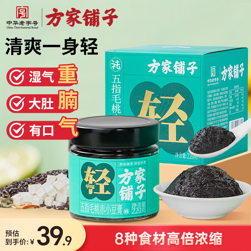 方家铺子伏湿膏220g*2瓶