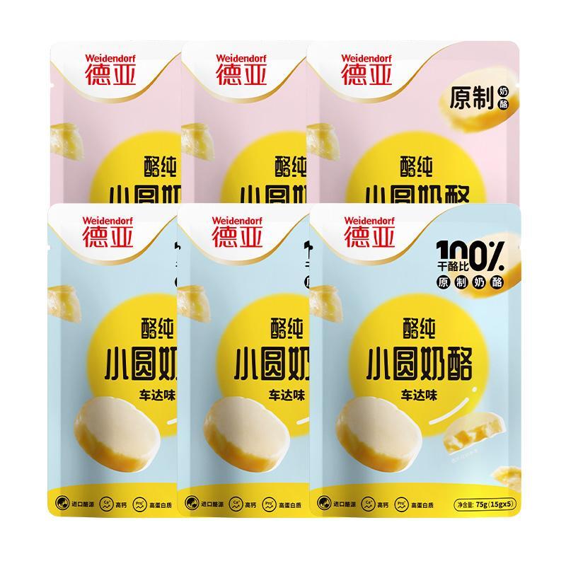 德亚小圆奶酪92%干酪比营养高钙儿童零食加热奶香拉丝原制奶酪 75g/袋