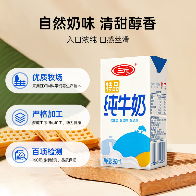 三元（SAN YUAN）特品方白全脂纯牛奶250ml*24盒*2提营养早餐奶整箱