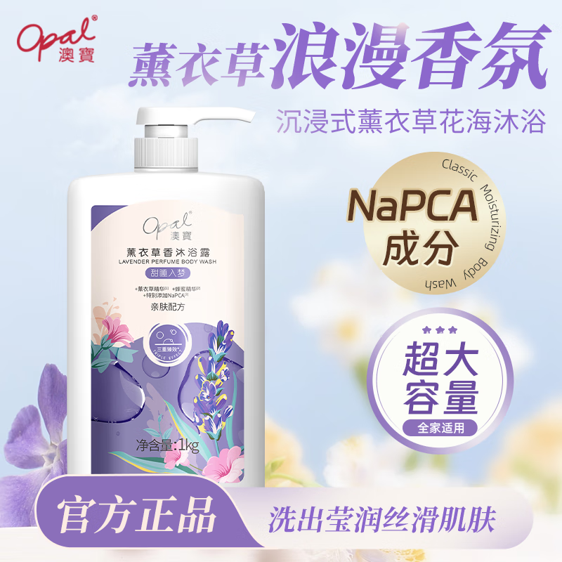 澳宝沐浴露持久留香保湿补水沐浴乳润肤舒缓沐浴液家庭装男女士通用 薰衣草香 1kg 1瓶