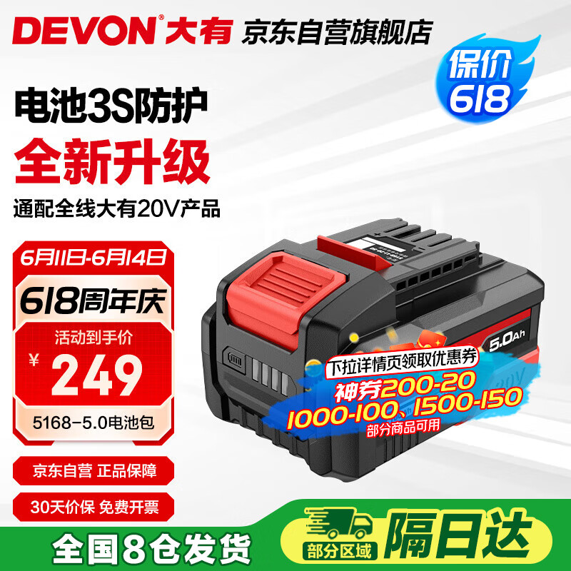 大有（Devon）20V锂电电池包 5150大容量5.0Ah 长续航 五金电动工具新5168