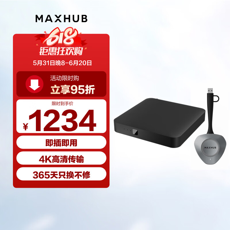MAXHUB会议解决方案/无线投屏器投屏盒子/电脑手机平板画面快速投屏 传屏盒子+传屏器附件（WB03+WT17）