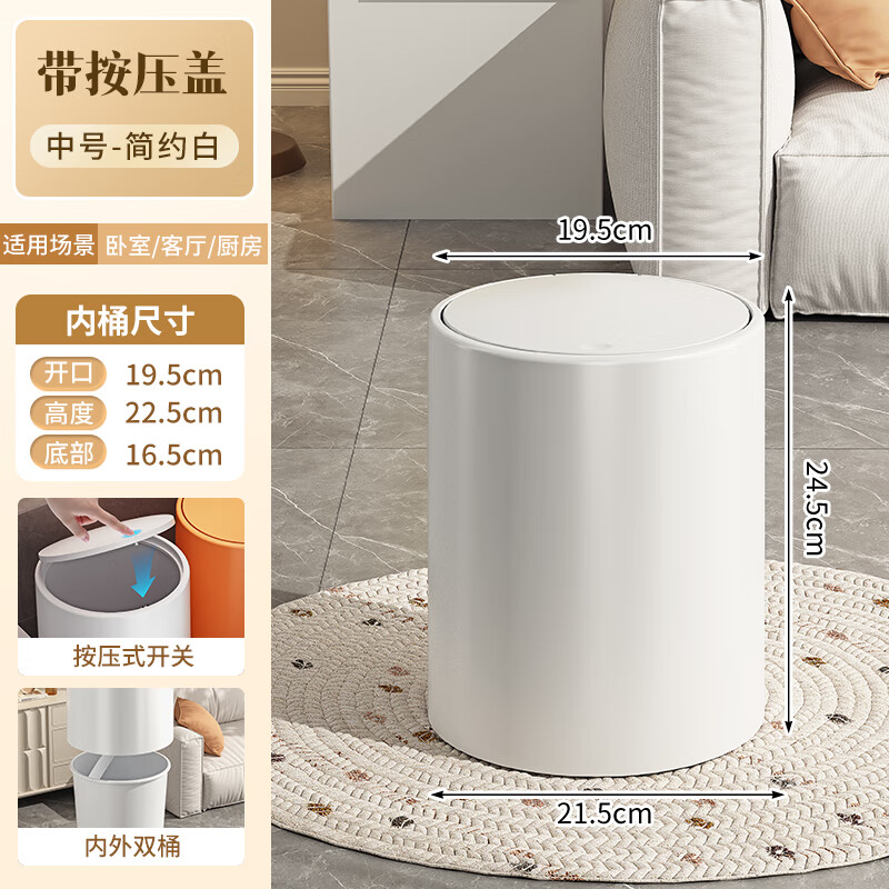 诗迦努垃圾桶家用客厅卫生间厕所厨房按压带盖大号大容量纸篓桶垃圾桶卧 简约白-中号(对标其他家8L)