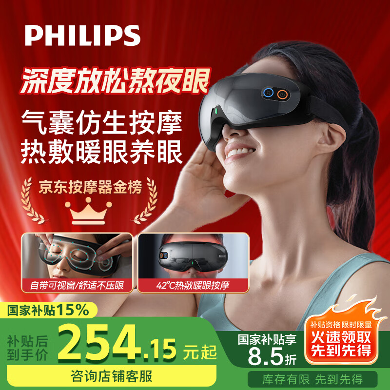 飞利浦(PHILIPS)眼部按摩仪护眼仪 热敷眼罩全包裹仿生气囊眼睛按摩器蓝牙送爸妈男女友老婆生日节日礼物3203E