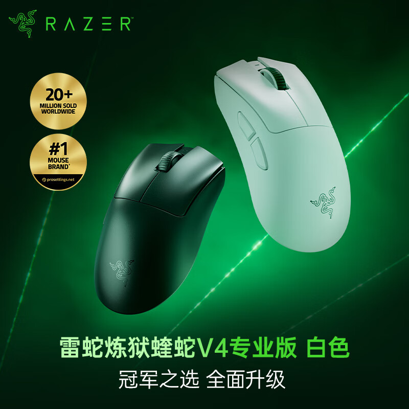 雷蛇（Razer）炼狱蝰蛇V4pro专业版 白色 无线鼠标 电竞游戏 超轻量化 光学传感器高精度 全面升级新品 Niko推荐