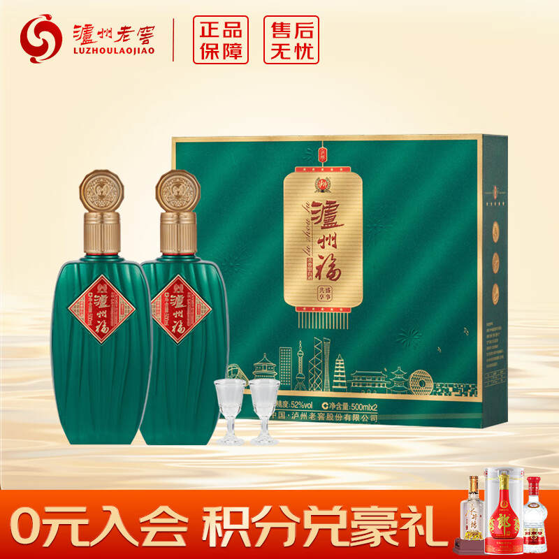 泸州老窖 泸州福52度 500mL 2瓶