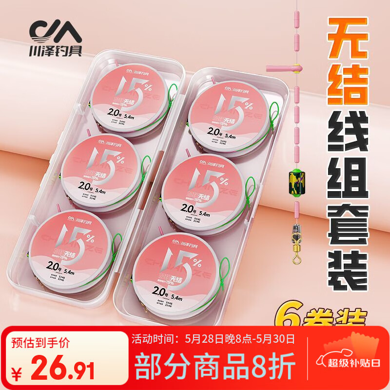 川泽升级无结线组成品主线套装进口鱼线主线尼龙线强拉力野钓黑坑线组 6.3米 【6卷装】送6轴主线收纳盒 2.0号