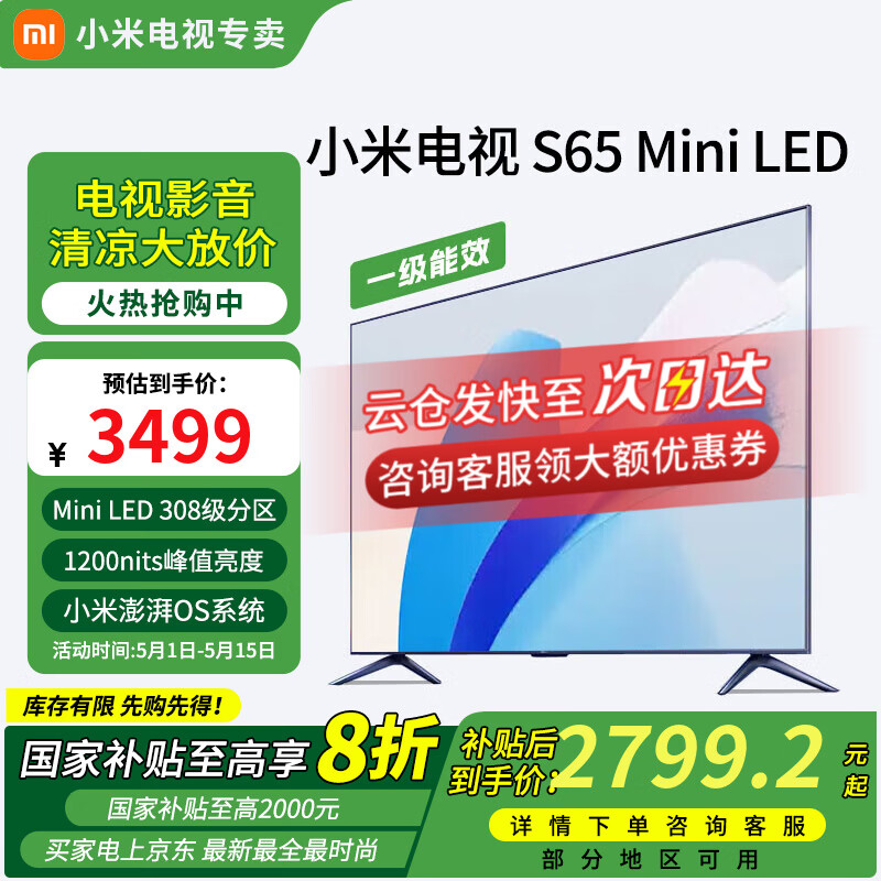 小米小米电视S65 Mini LED 65英寸 Mini LED 1200nits  4GB+64GB 液晶电视 新 一级能效 65英寸 S65 Mini LED【大内存】