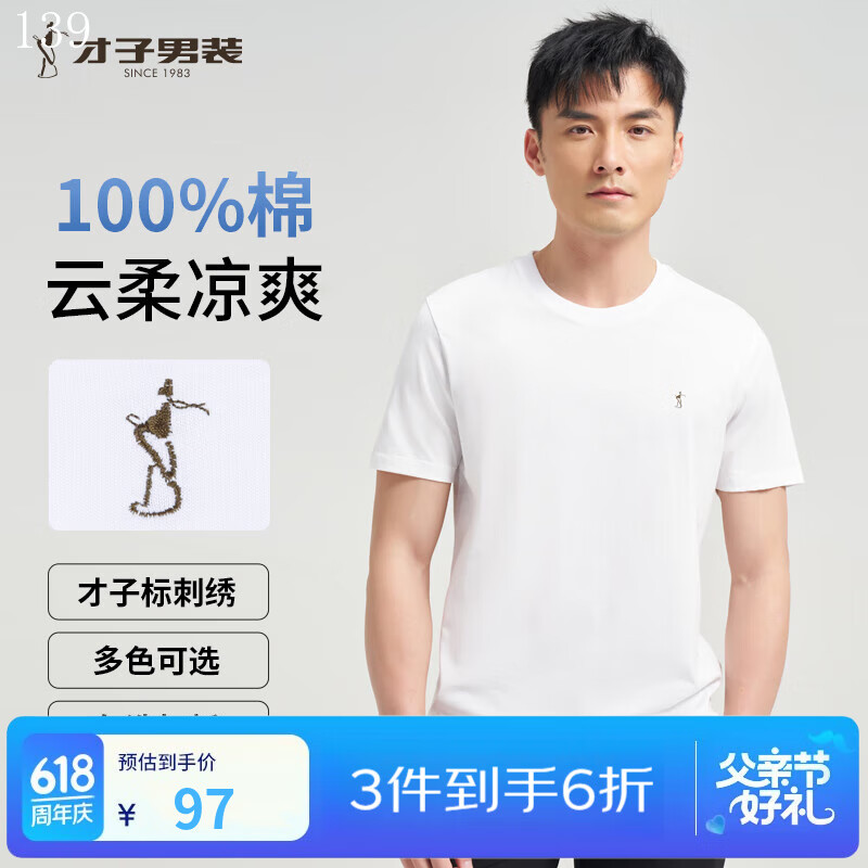 才子（TRIES）男士T恤衫纯棉短袖圆领2025夏季新款纯色基础吸汗品牌LOGO刺绣 白色 常规 XL 175/92A
