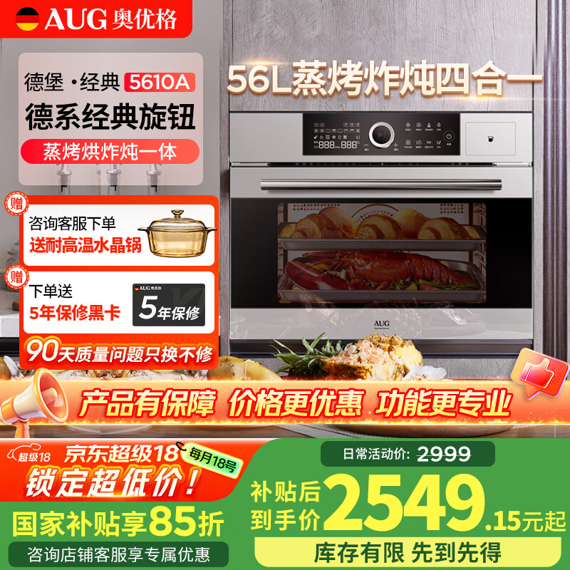 AUG奥优格 蒸烤一体嵌入式多功能大容量 蒸箱烤箱一体机旋钮操控屏AUG5610A  56L太空灰+黑色