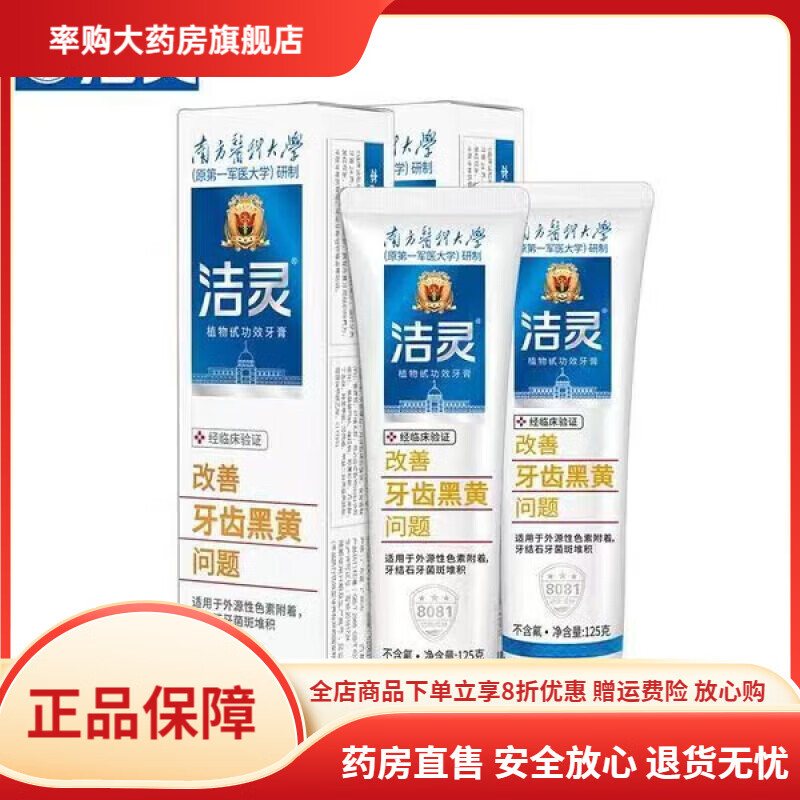 潔靈【藥房直售】牙膏牙齦炎牙周炎專(zhuān)用牙膏改善牙周牙齦問(wèn)題適用 1支裝(體驗裝)