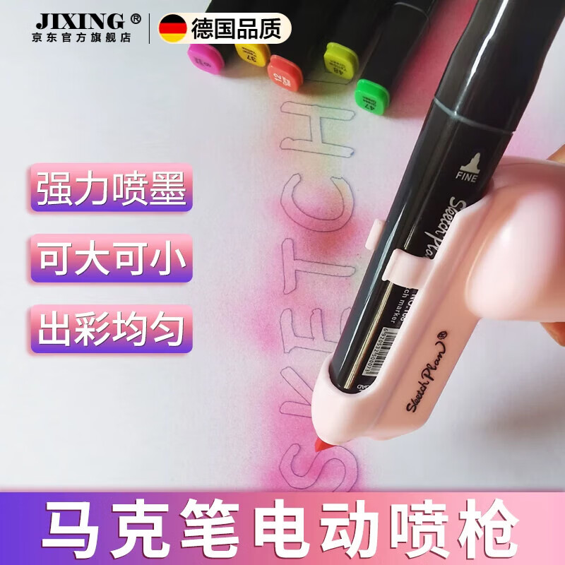 晨興得德國(guó)品質(zhì)電動(dòng)噴繪筆馬克筆噴槍噴噴筆槍便攜充電式噴筆水彩筆涂鴉畫小學(xué)生取色筆 粉色