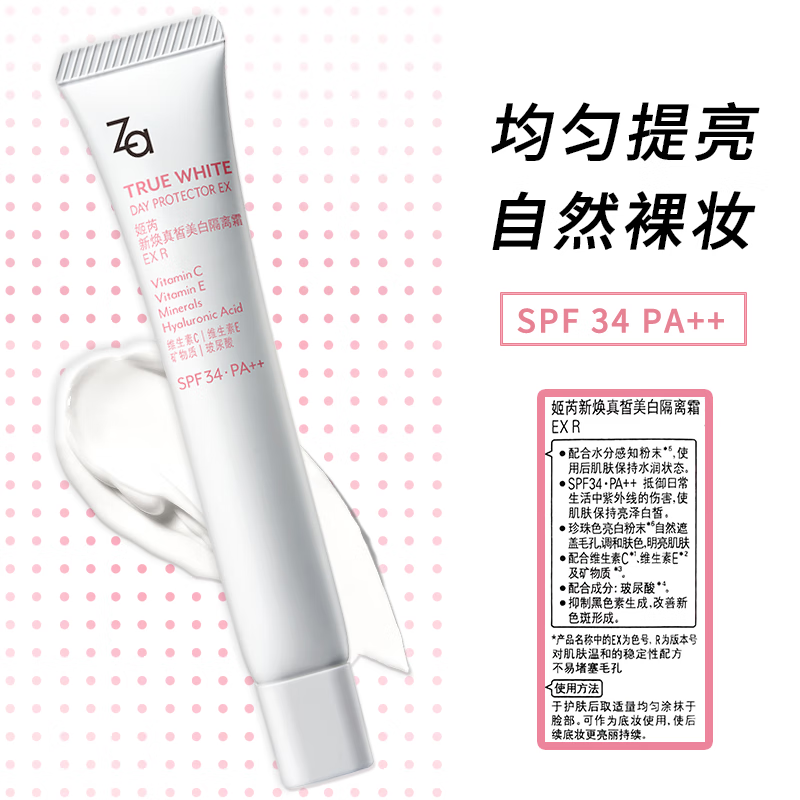 姬芮新焕真皙美白隔离霜润色妆前乳水润光透防晒遮瑕乳霜 【SPF34】美白隔离霜 35g
