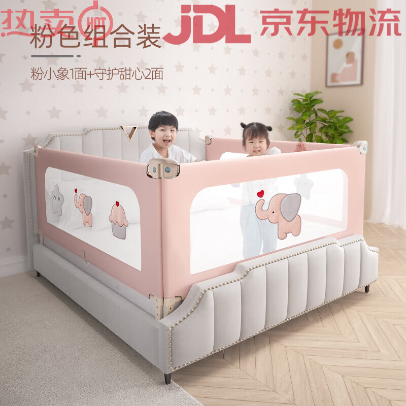 兔貝樂（rabbitbel）兒童床圍欄寶寶防摔防護欄防掉床上擋板床邊欄桿神器通用床護欄 粉小象粉守護甜心立體刺繡布貼 三面組合裝1.8米2.0米2.0米