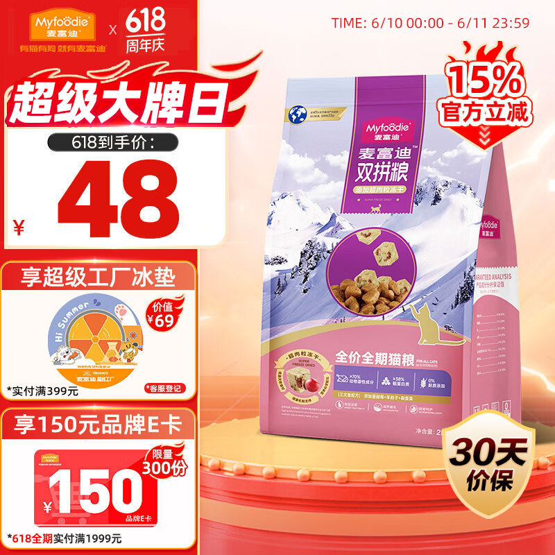 麦富迪猫粮 超肉粒冻干无谷双拼全价全期猫粮2kg（三文鱼配方）