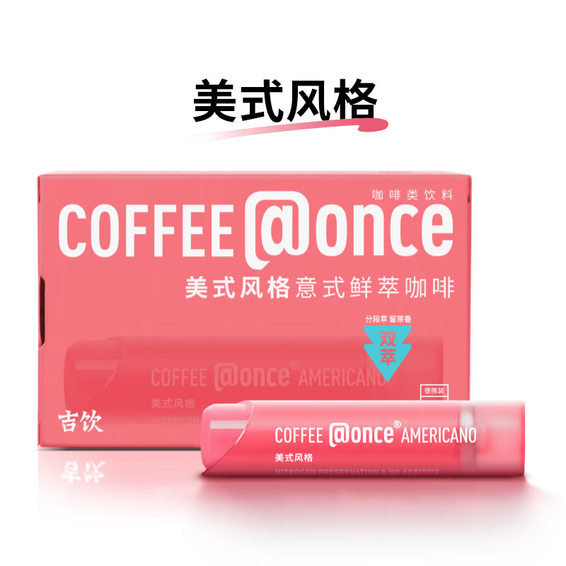 吉飲@once吉飲意式鮮萃濃縮咖啡液美式拿鐵提神小管咖啡搶先黑巧一杯 紅管-美式風格hy 6杯