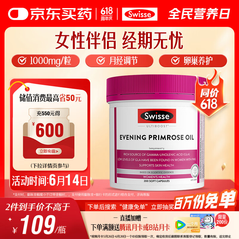 Swisse斯维诗 月见草油胶囊 调节女性姨妈经期 经前养护 内分泌200粒/瓶
