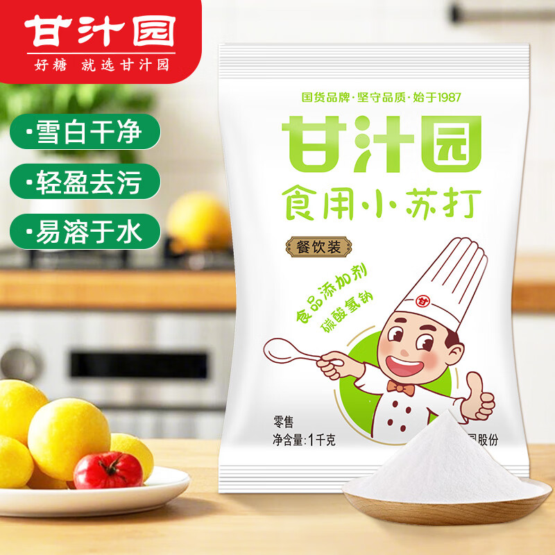 甘汁园 食用小苏打粉梳打粉1kg 饼干面包烘焙原料 厨房家用去污清洁除垢