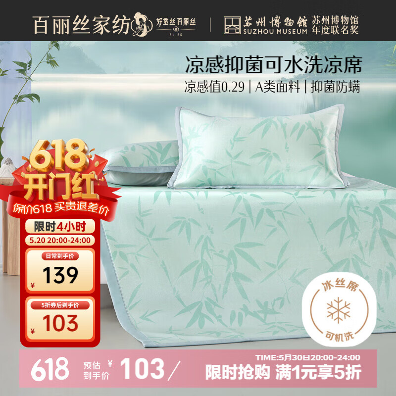 水星家纺百丽丝凉席冰丝席凉感席子凉席1.8x2米席子JDear京东定制款