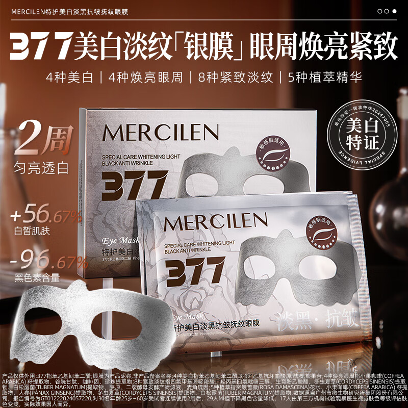 梦希蓝377眼膜眼袋贴蝴蝶眼膜贴去眼袋美白祛斑提拉紧致抗皱淡化黑眼圈 蝴蝶眼膜(5盒) 25片