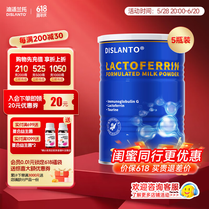 迪适兰托乳铁蛋白儿童接骨木莓粉免疫球蛋白酵母半乳糖高含量乳铁蛋白 乳铁蛋白5罐300g【高含量真乳铁】