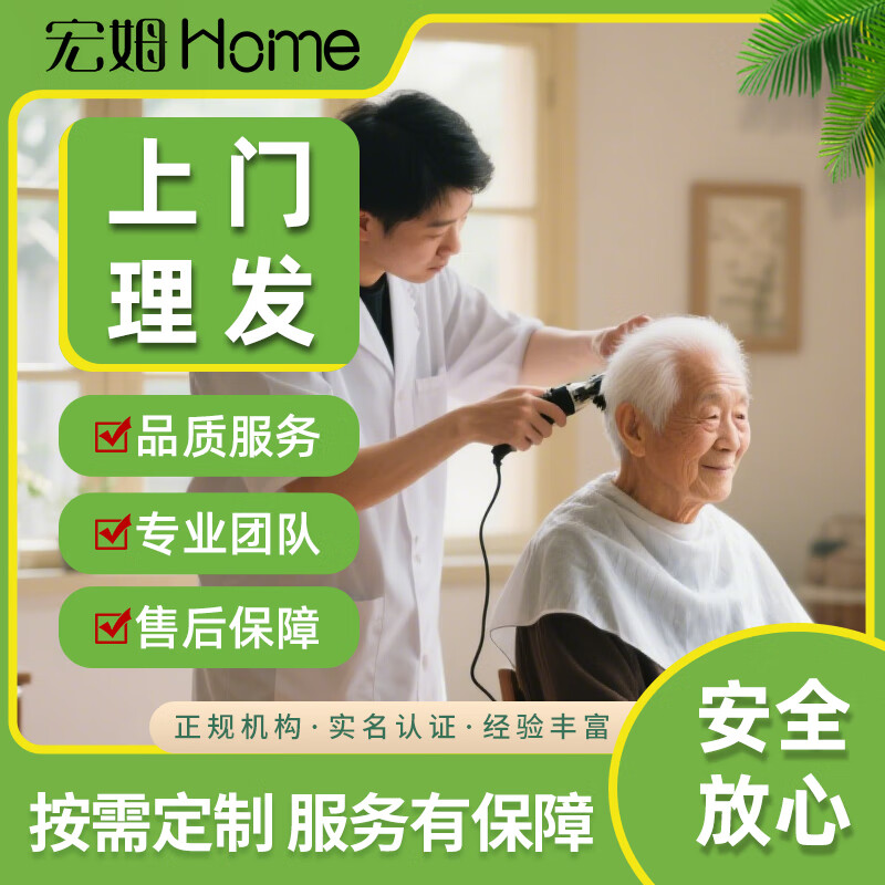 北京上门理发北京上门给老人理发洗头剪头给失能半失能老人理发上门给老人洗头剪头染黑发染头发 老人坐着理发+染发（披肩长发）