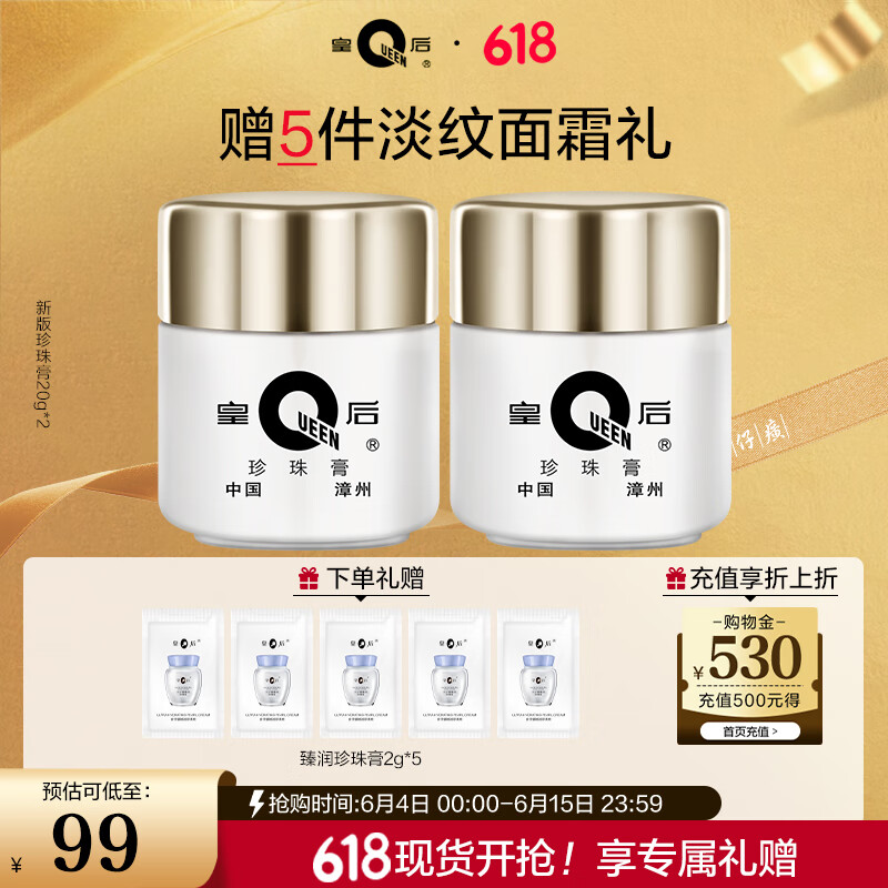 片仔癀皇后牌珍珠膏20g*2 烟酰胺美白提亮滋润保湿擦脸面霜