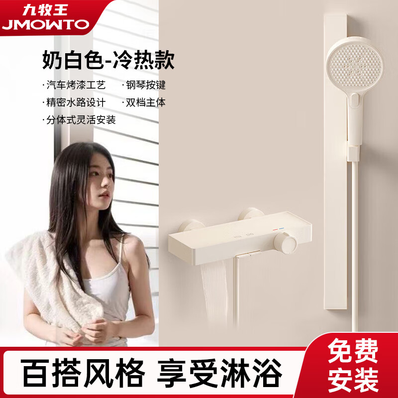 JMOWTO九牧王家用枪灰色全铜奶白花洒套装家用氛围灯恒温数显淋雨沐浴器 九牧王简易花洒*奶白色-冷热款