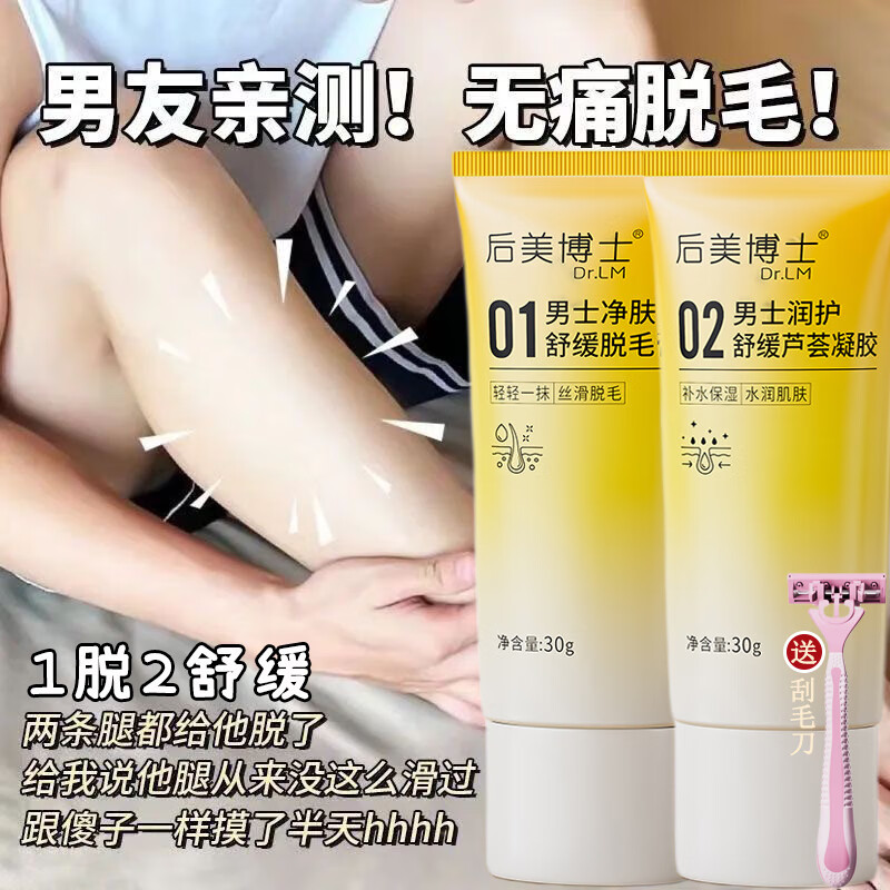 脱毛膏男士专用全身腿毛腋下四肢去毛舒缓保湿非永久私处面部慎用 脱毛膏+舒缓芦荟胶套装