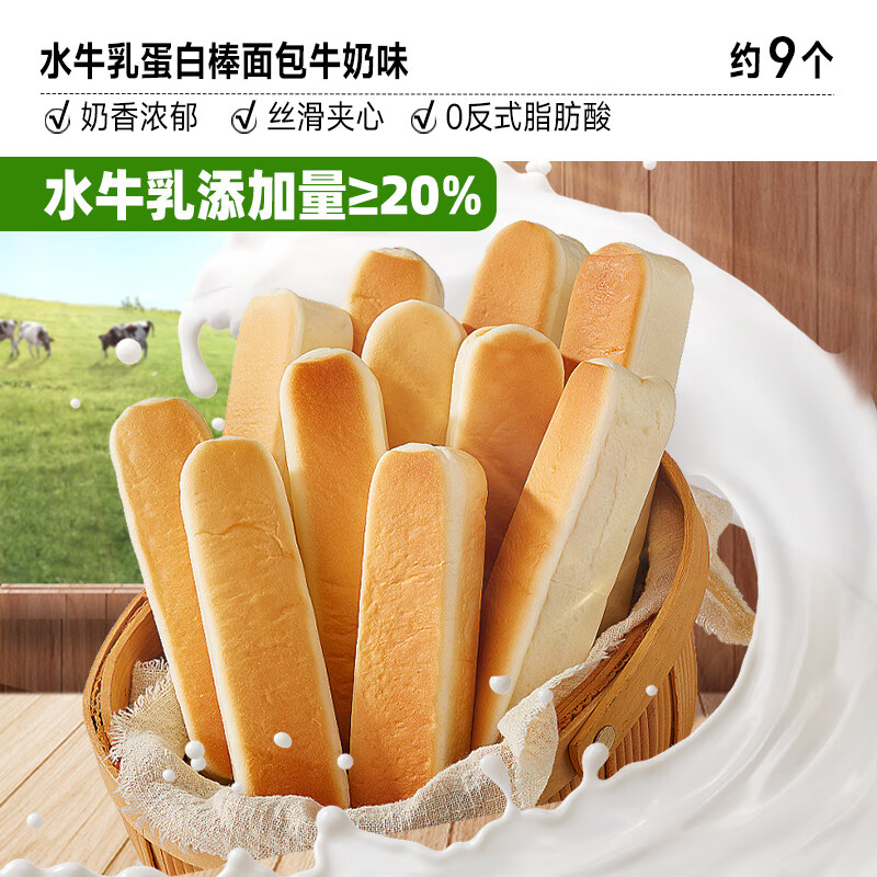 比比赞（BIBIZAN）水牛乳蛋白棒面包整箱健康早餐充饥糕点小吃小零食休闲食品 【9包】 牛奶原味315g/箱仅10.9