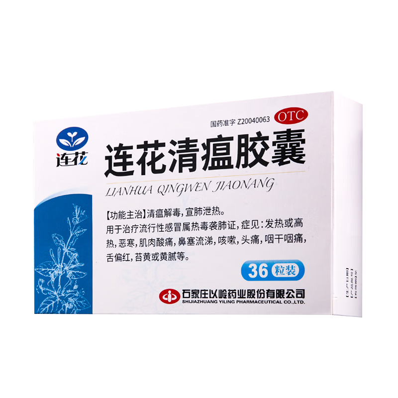 以岭 连花清瘟胶囊 0.35g*36粒 治疗流行性感冒 抗病毒 感冒咳嗽 感冒药 退烧药 解热镇痛