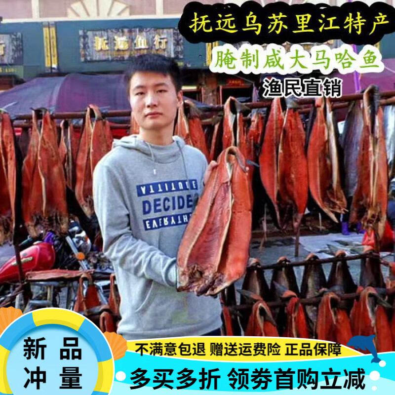 咸大馬哈魚東北特產(chǎn)撫遠(yuǎn)純江紅肉馬哈魚干新鮮整條傳統(tǒng)腌制咸魚干 2.5斤整條咸大馬哈魚一條(1.25kg