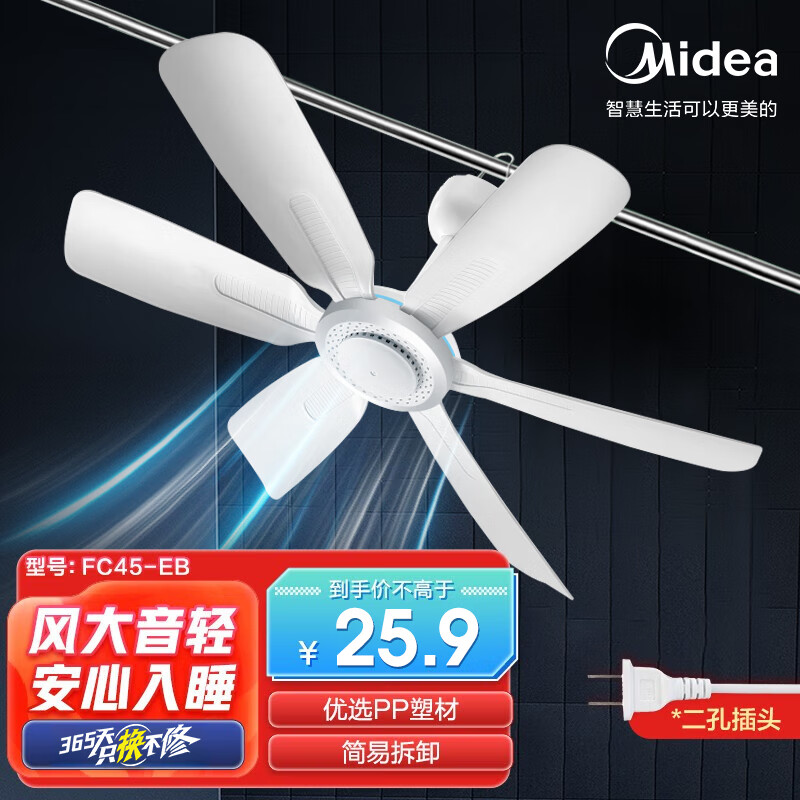 美的（Midea） 小吊扇小型电风扇蚊帐扇家用学生宿舍风扇床上风扇轻音电风扇吊式小电扇 风扇踏青放价 FC45-EB 机械旗舰款