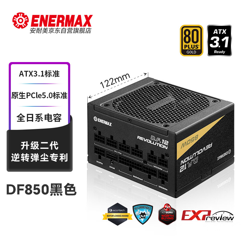 ��������Enermax��ATX3.1��Դ D.F.12 850W ����ȫģ�� 12CM�̻��� ԭ��PCIE5.0/ȫ��ϵ����/֧�� 5090/9070�Կ�