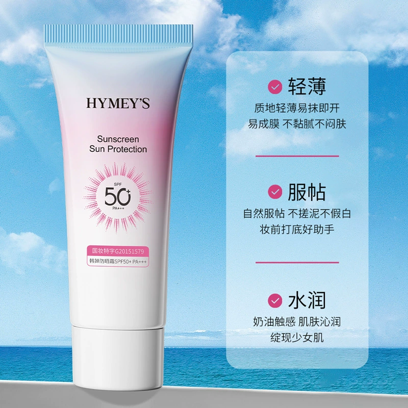 形象美 377美白防晒霜气垫隔离气垫bb霜遮瑕保湿持久防护霜SPF50+ 防晒霜SPF50+PA+++(新)30g