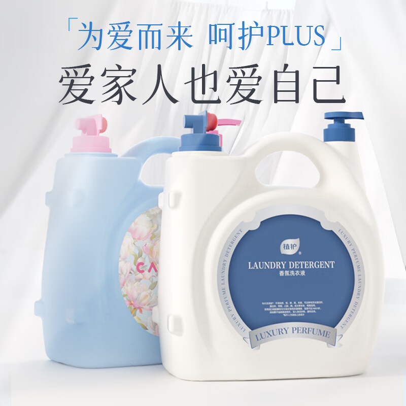 植护大大桶香水洗衣液 持久留香柔顺衣服去污渍深层洁净母婴可用家用 【仙境花园】10斤 留香去渍