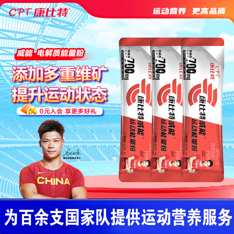 康比特加速电解质冲剂能量粉水威能运动饮料牛磺酸跑步马拉松健身补充润力饮 威能运动能量粉西柚味30g*1袋