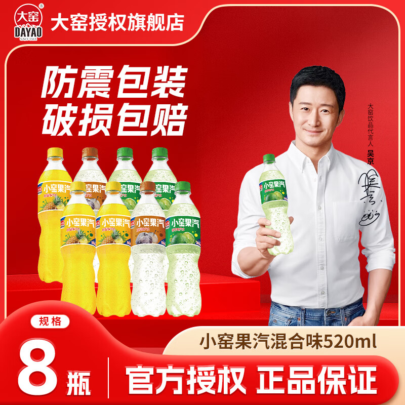 大窑汽水 0脂肪0千焦碳酸饮料450ml/瓶  【混合-共8瓶】520ml凤梨3+青柠3+冻梨2