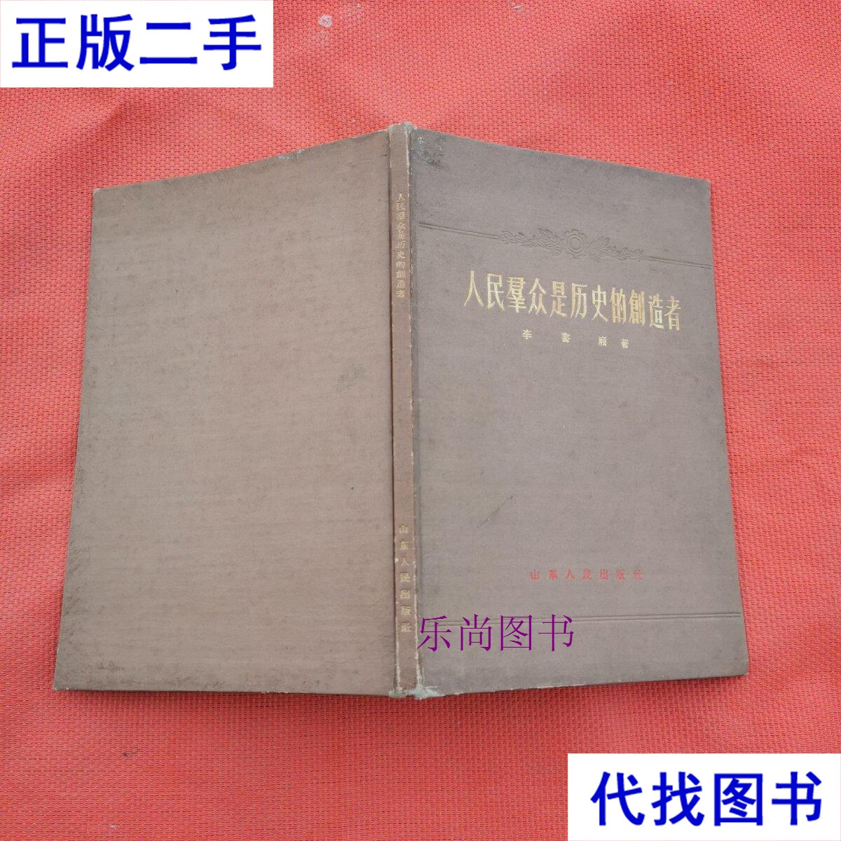 为什么说人民群众是历史的创造者