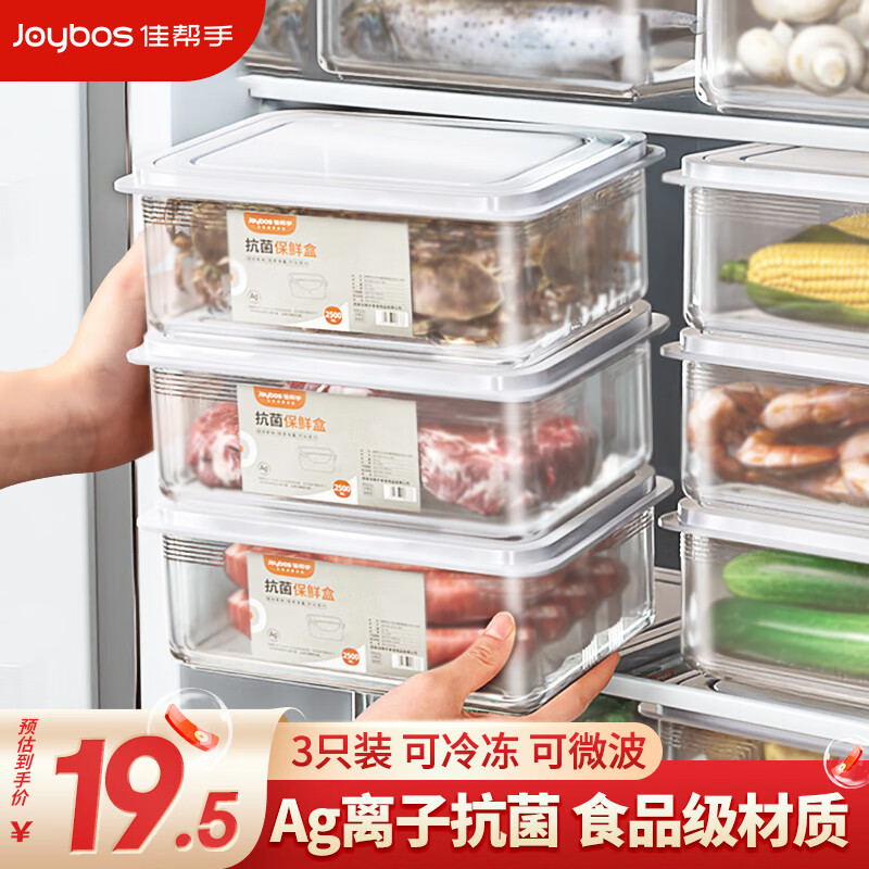 佳帮手冰箱保鲜盒食品级抗菌收纳盒密封水果蔬菜冷冻盒1000ml3只装