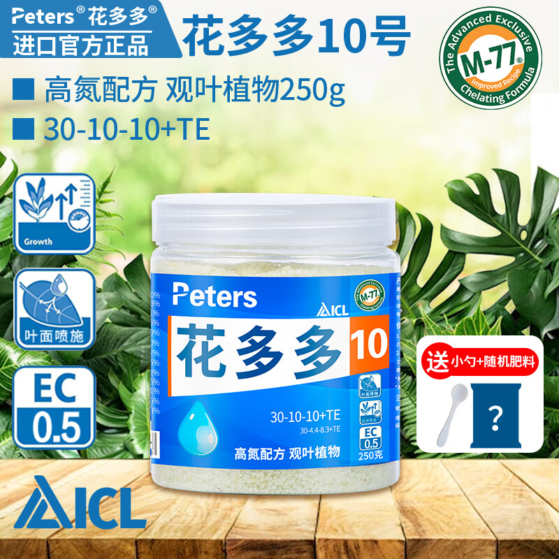 花多多1号2号12号通用型家用盆栽肥高磷钾促花爆根蝴蝶兰专用肥 花多多10号-观叶250g【送小勺】 规格