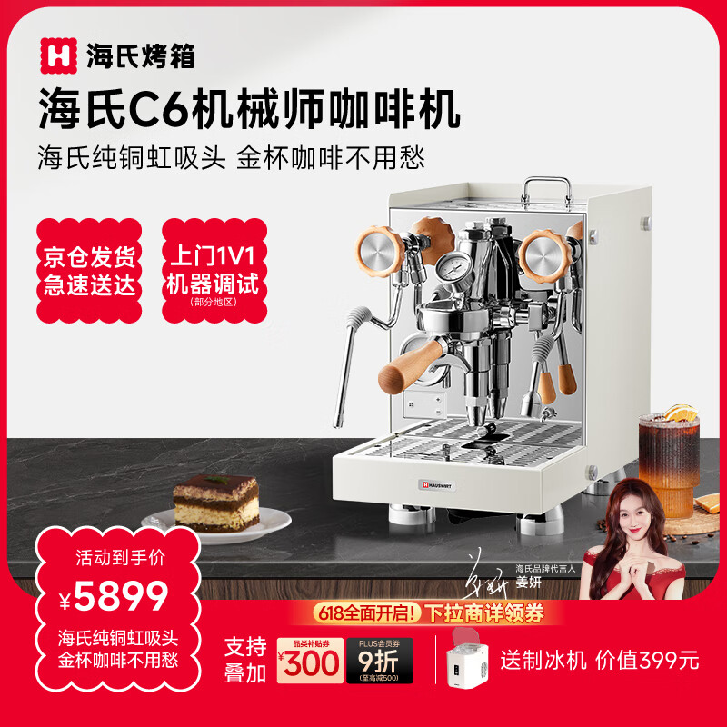 海氏C6机械师咖啡机家商用小型私房虹吸冲煮头半自动意式专业奶泡机国家补贴 一代【米白色-无外接水】