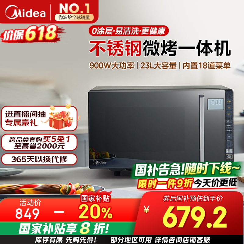美的（Midea）微碳系列微波炉家用微烤一体机不锈钢内胆一级能效平板23升解冻解热PC23M8