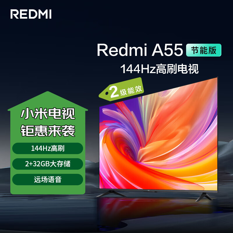 小米（MI）电视 Redmi A55节能版55英寸2025款 二级能效 144Hz高刷 2GB+32GB平板电视L55RB-RA家电国家补贴