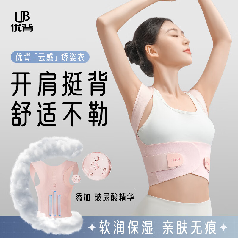 优背无痕S9矫姿带亲肤透气开肩直背背带男女通用成人驼背坐姿矫正带