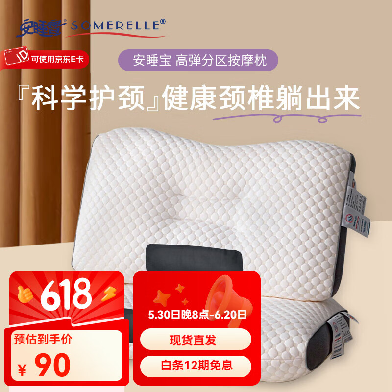 安睡宝 枕芯 纤维枕 高弹分区按摩枕 安睡宝 高弹分区按摩枕