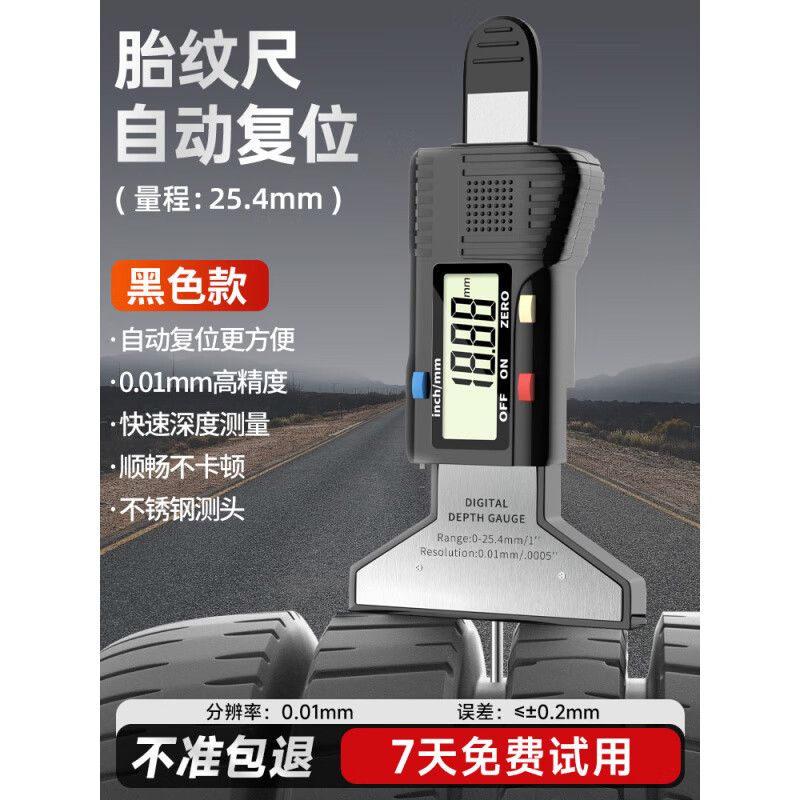 SYNTEK德國輪胎花紋深度測量尺不銹鋼數(shù)顯卡尺高精度電子胎紋檢測計 自動復位胎紋尺【黑色】
